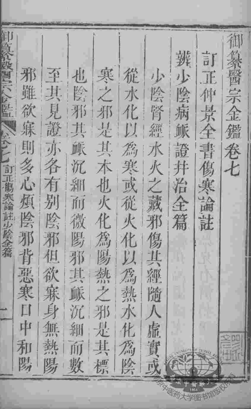 医宗金鉴  卷7